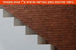 ניסור מדרגות בטון