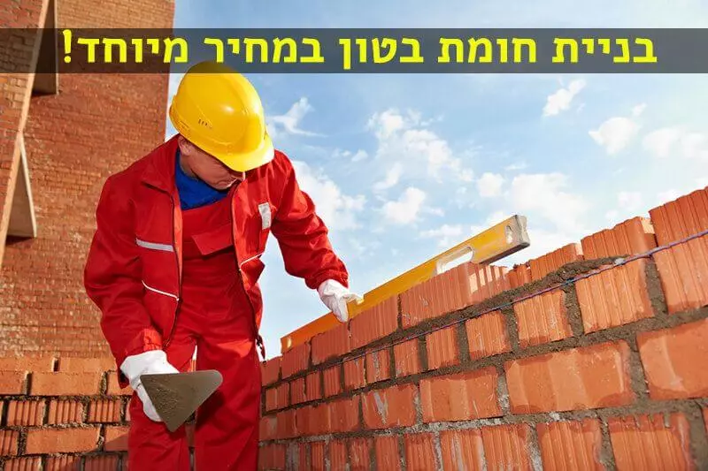 בניית חומת בטון